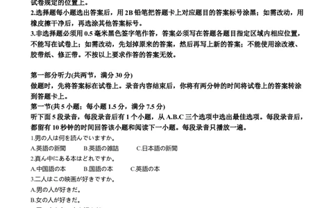 山东省名校考试联盟2026届高三上学期10月阶段性检测日语试卷（含音频，无答案）_2025年10月_251013山东省名校考试联盟2026届高三上学期10月阶段性检测（全科）