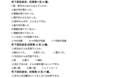 山东省名校考试联盟2026届高三上学期10月阶段性检测日语试卷（含音频，无答案）_2025年10月_251013山东省名校考试联盟2026届高三上学期10月阶段性检测（全科）