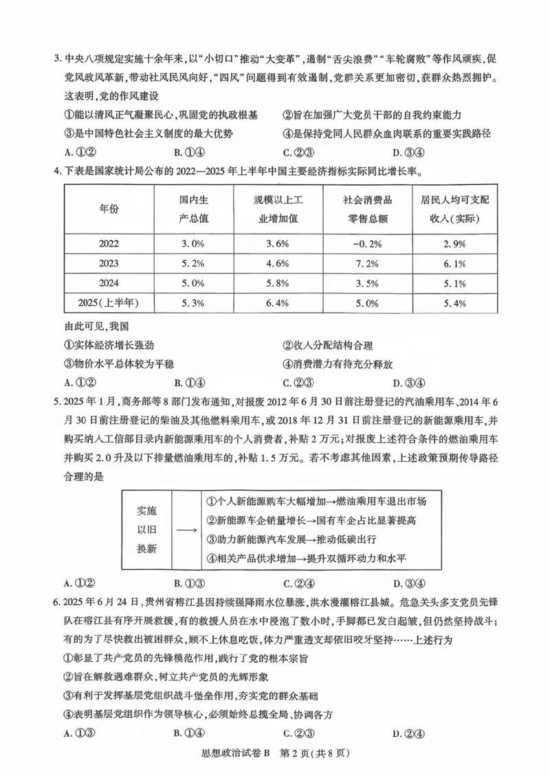 广东省广州市2025-2026学年高三上学期8月阶段训练政治试卷_2025年8月_2508222026届广州高三8月市调研考（全科）