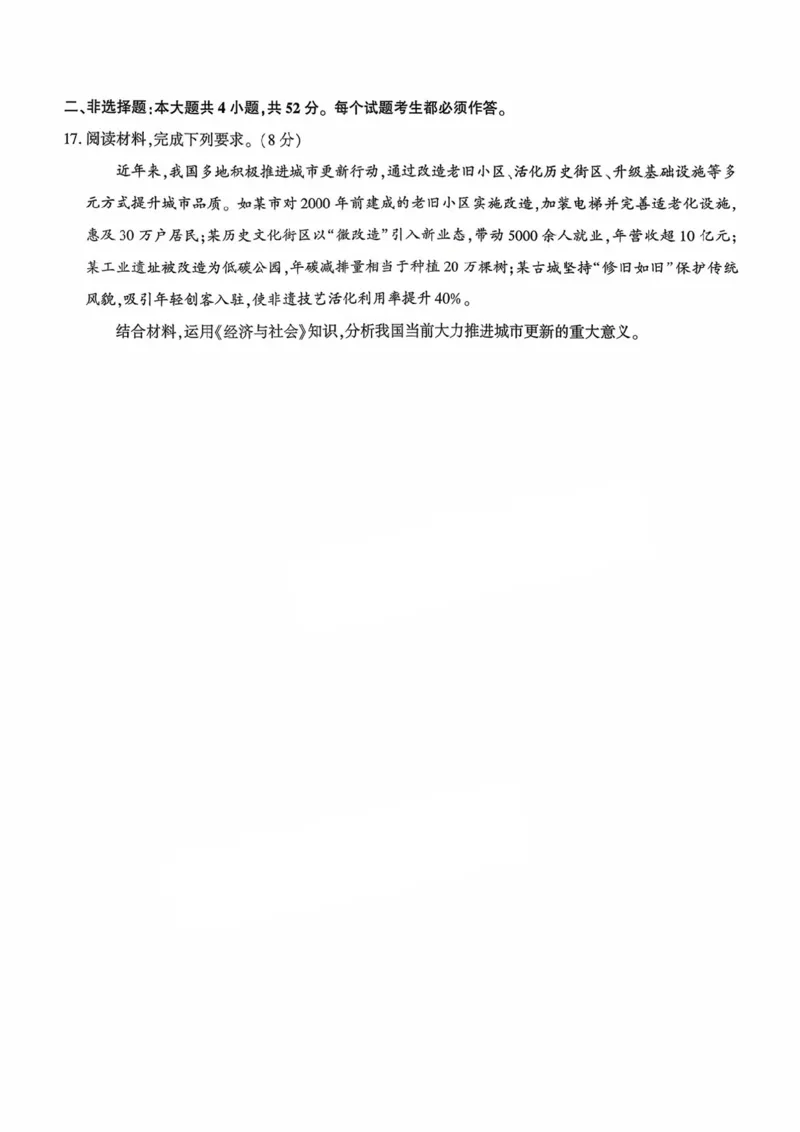 广东省广州市2025-2026学年高三上学期8月阶段训练政治试卷_2025年8月_2508222026届广州高三8月市调研考（全科）