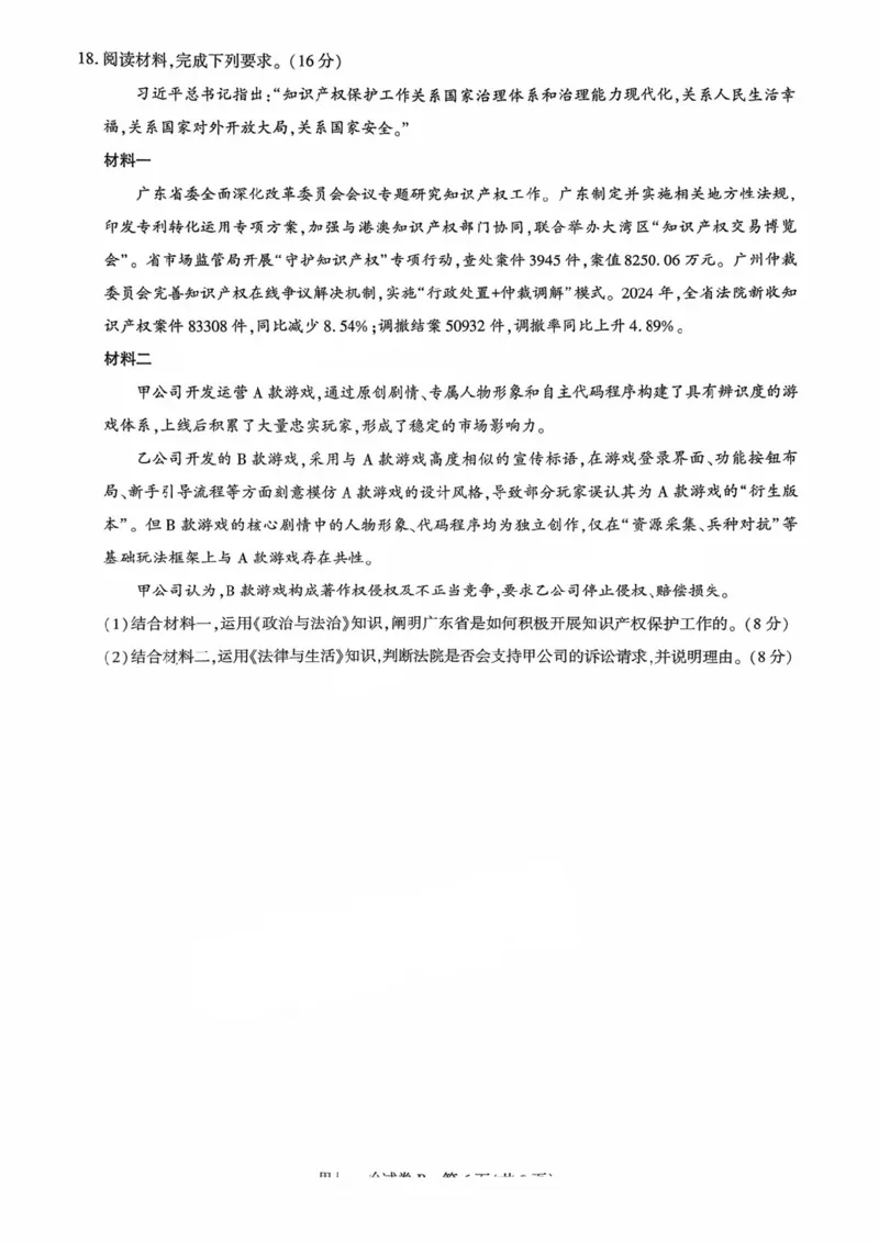 广东省广州市2025-2026学年高三上学期8月阶段训练政治试卷_2025年8月_2508222026届广州高三8月市调研考（全科）