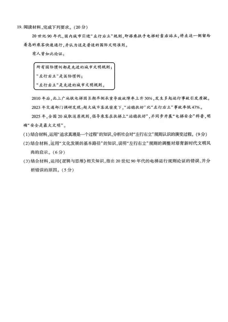 广东省广州市2025-2026学年高三上学期8月阶段训练政治试卷_2025年8月_2508222026届广州高三8月市调研考（全科）