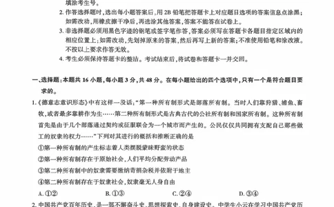 广东省广州市2025-2026学年高三上学期8月阶段训练政治试卷_2025年8月_2508222026届广州高三8月市调研考（全科）