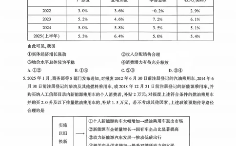 广东省广州市2025-2026学年高三上学期8月阶段训练政治试卷_2025年8月_2508222026届广州高三8月市调研考（全科）