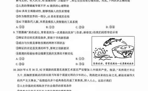 广东省广州市2025-2026学年高三上学期8月阶段训练政治试卷_2025年8月_2508222026届广州高三8月市调研考（全科）