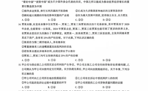 广东省广州市2025-2026学年高三上学期8月阶段训练政治试卷_2025年8月_2508222026届广州高三8月市调研考（全科）