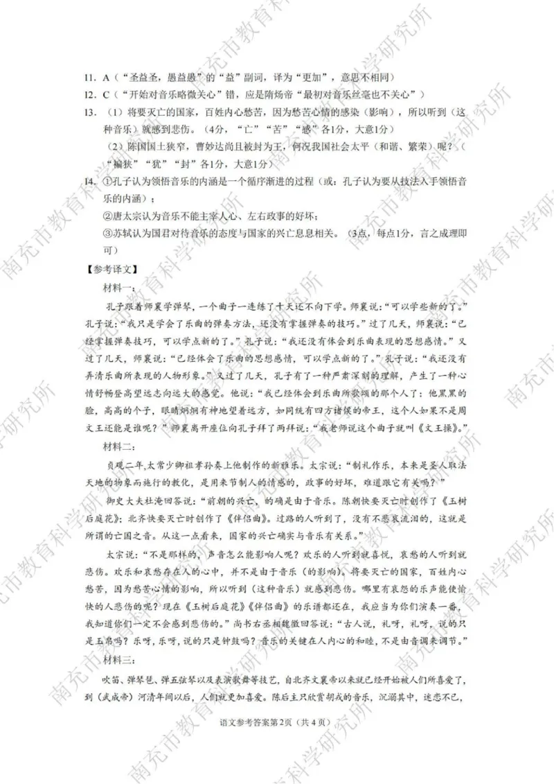 语文答案_2025年2月_2502272025届四川省南充市高三第二次适应性考试（全科）_2025届四川省南充市高三第二次适应性考试语文