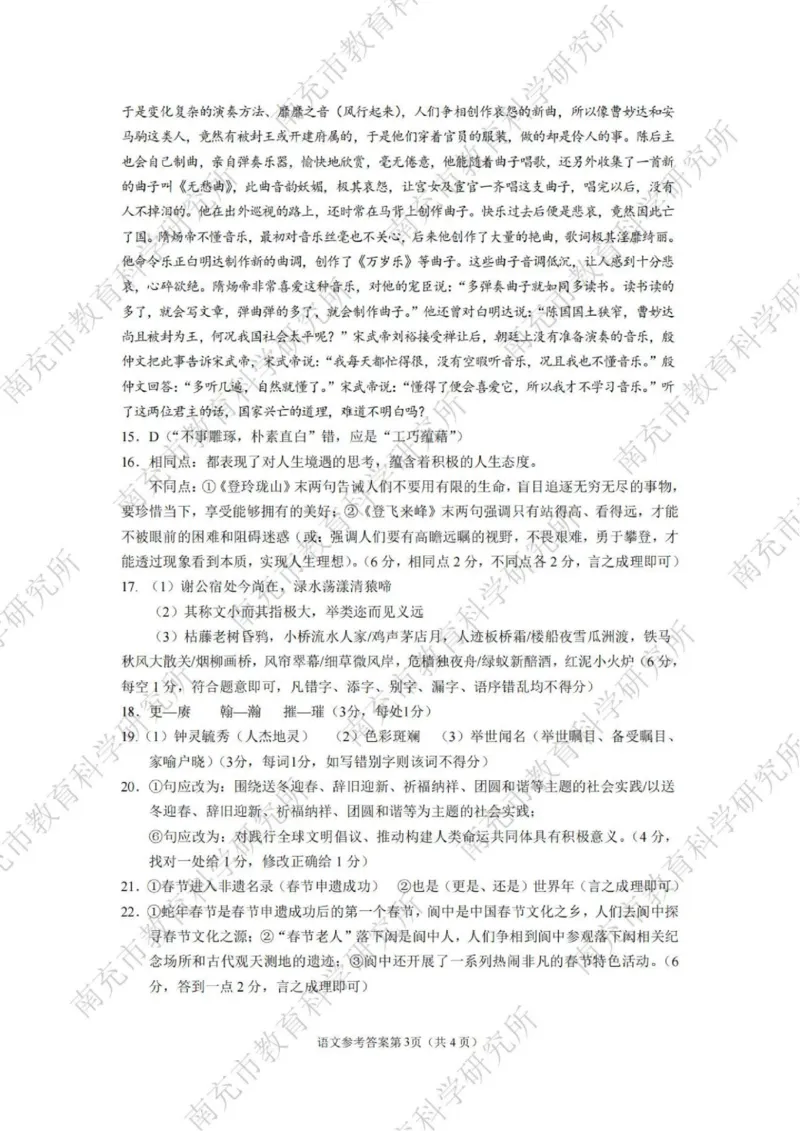 语文答案_2025年2月_2502272025届四川省南充市高三第二次适应性考试（全科）_2025届四川省南充市高三第二次适应性考试语文