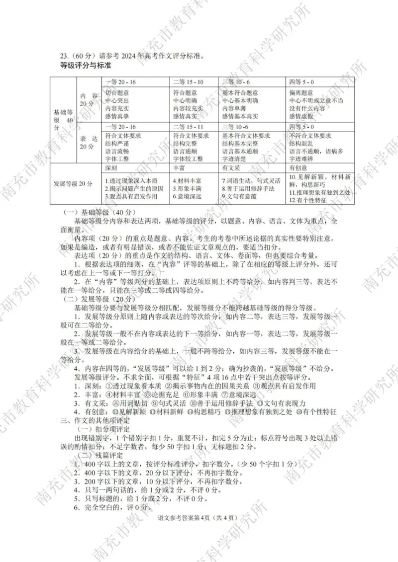 语文答案_2025年2月_2502272025届四川省南充市高三第二次适应性考试（全科）_2025届四川省南充市高三第二次适应性考试语文