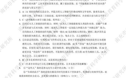 语文答案_2025年2月_2502272025届四川省南充市高三第二次适应性考试（全科）_2025届四川省南充市高三第二次适应性考试语文