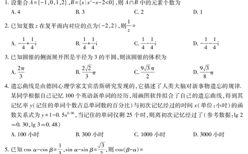 江西省重点中学盟校2024-2025年高三第二次联考数学_2025年5月_250506江西省重点中学盟校2024-2025年高三第二次联考（全科）_江西省重点中学盟校2024-2025年高三第二次联考数学