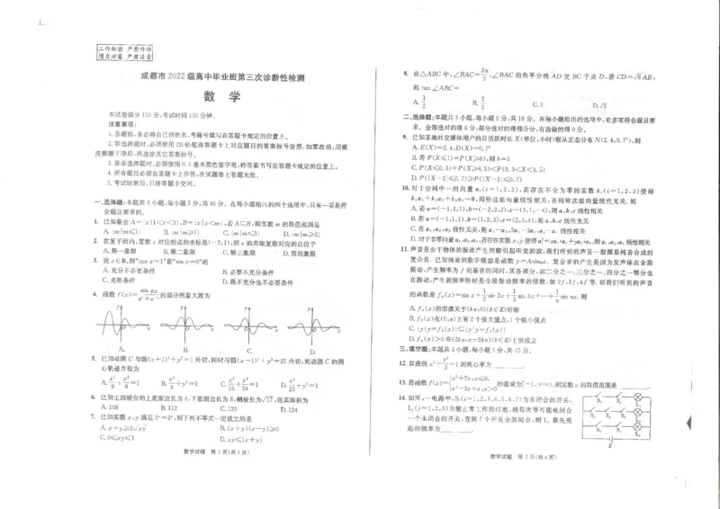 数学试卷_2025年4月_250428四川省成都市2022级（2025届）高中毕业班第三次诊断性检测（成都三诊）
