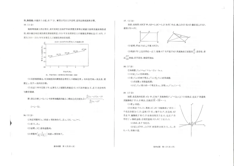 数学试卷_2025年4月_250428四川省成都市2022级（2025届）高中毕业班第三次诊断性检测（成都三诊）