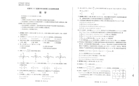 数学试卷_2025年4月_250428四川省成都市2022级（2025届）高中毕业班第三次诊断性检测（成都三诊）