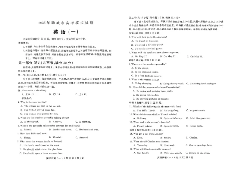 山东省聊城市2025年普通高中学业水平等级考试模拟卷英语_2025年3月_250310山东省聊城市2025年普通高中学业水平等级考试模拟卷（聊城一模）（全科）