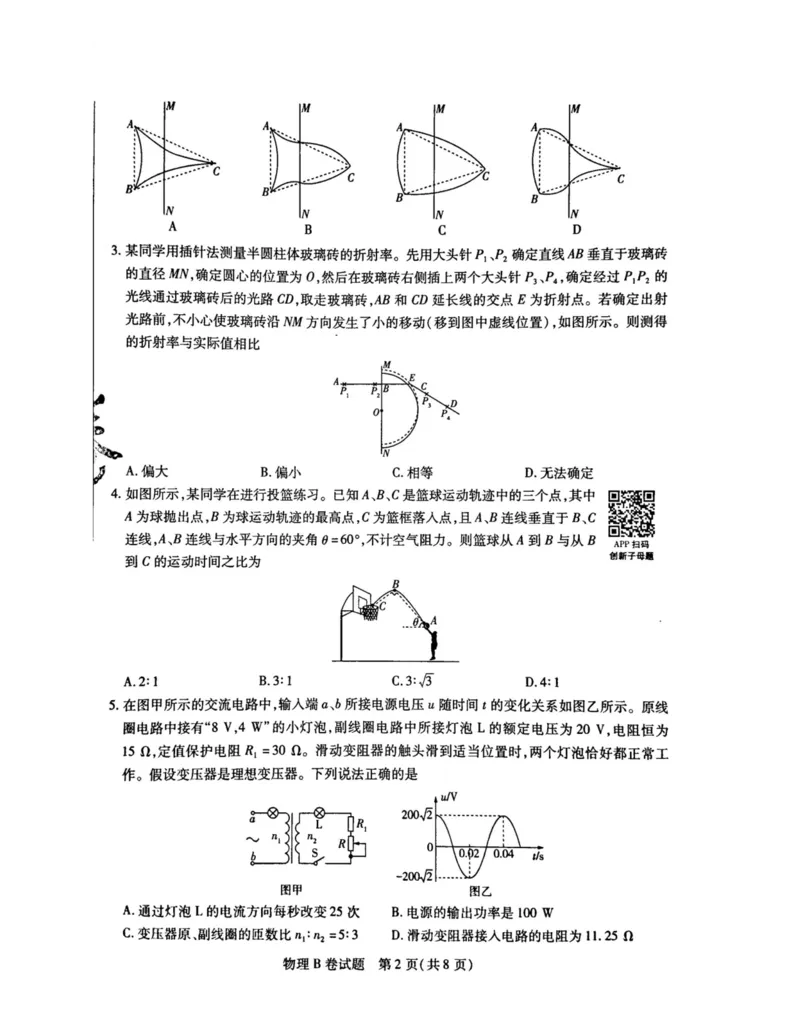 2024天星押题密卷《物理B卷》_2024高考押题卷_12024天星全系列_黑龙江版_物理