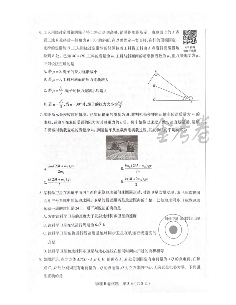 2024天星押题密卷《物理B卷》_2024高考押题卷_12024天星全系列_黑龙江版_物理