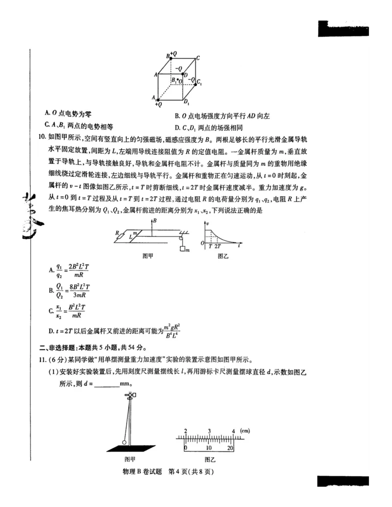 2024天星押题密卷《物理B卷》_2024高考押题卷_12024天星全系列_黑龙江版_物理