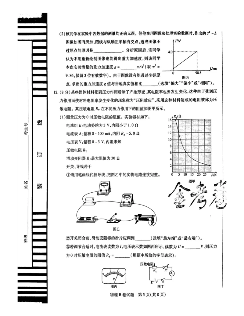 2024天星押题密卷《物理B卷》_2024高考押题卷_12024天星全系列_黑龙江版_物理