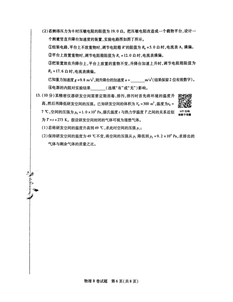 2024天星押题密卷《物理B卷》_2024高考押题卷_12024天星全系列_黑龙江版_物理