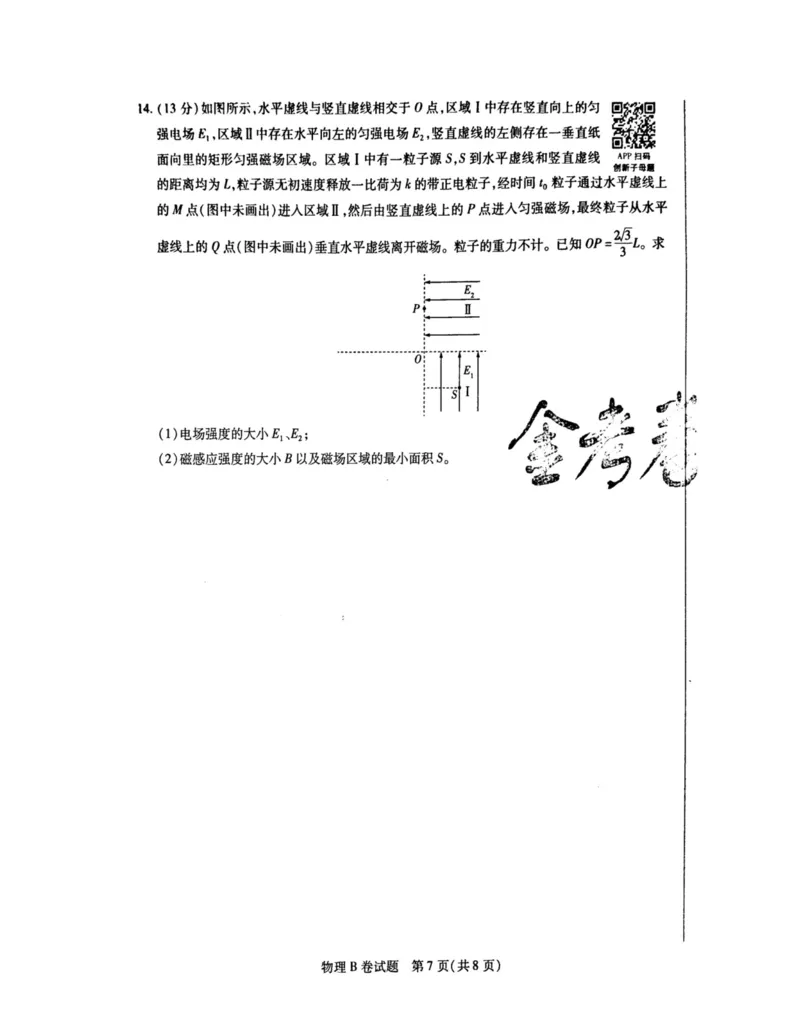 2024天星押题密卷《物理B卷》_2024高考押题卷_12024天星全系列_黑龙江版_物理