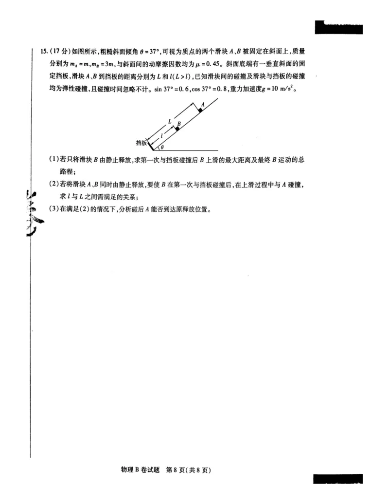 2024天星押题密卷《物理B卷》_2024高考押题卷_12024天星全系列_黑龙江版_物理