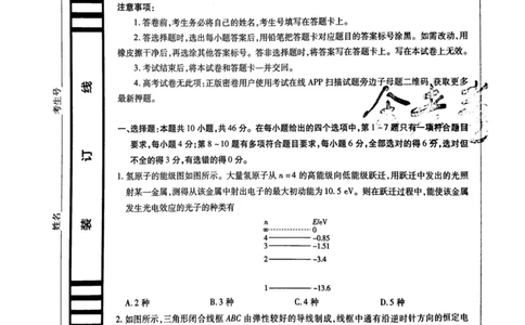 2024天星押题密卷《物理B卷》_2024高考押题卷_12024天星全系列_黑龙江版_物理