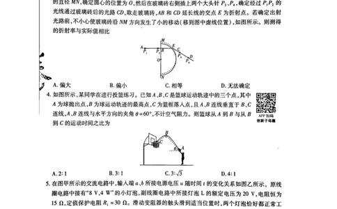 2024天星押题密卷《物理B卷》_2024高考押题卷_12024天星全系列_黑龙江版_物理