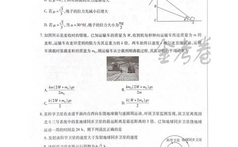 2024天星押题密卷《物理B卷》_2024高考押题卷_12024天星全系列_黑龙江版_物理