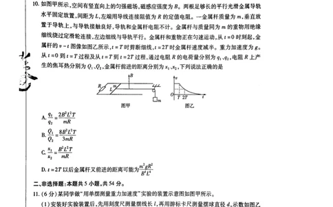 2024天星押题密卷《物理B卷》_2024高考押题卷_12024天星全系列_黑龙江版_物理
