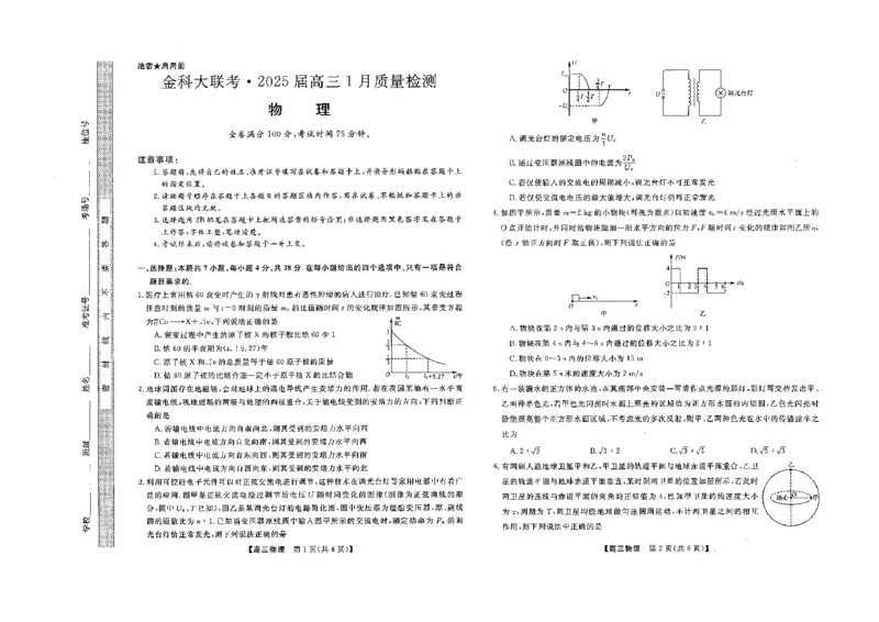 山西省金科大联考2025届高三1月质量检测（25272C）物理_2025年1月_250126山西省金科大联考2025届高三1月质量检测（25272C）（全科）