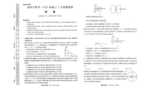 山西省金科大联考2025届高三1月质量检测（25272C）物理_2025年1月_250126山西省金科大联考2025届高三1月质量检测（25272C）（全科）