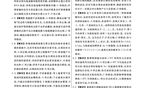 生物2025年辽宁高三3月联考答案（考后强化版）_2025年3月_250308辽宁省名校联盟2025届高三考试-3月考后强化版（全科）_答案