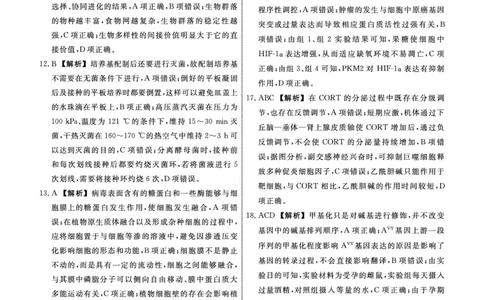 生物2025年辽宁高三3月联考答案（考后强化版）_2025年3月_250308辽宁省名校联盟2025届高三考试-3月考后强化版（全科）_答案