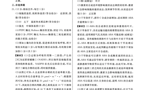 生物2025年辽宁高三3月联考答案（考后强化版）_2025年3月_250308辽宁省名校联盟2025届高三考试-3月考后强化版（全科）_答案
