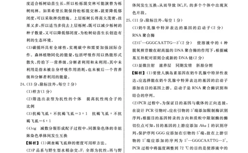 生物2025年辽宁高三3月联考答案（考后强化版）_2025年3月_250308辽宁省名校联盟2025届高三考试-3月考后强化版（全科）_答案