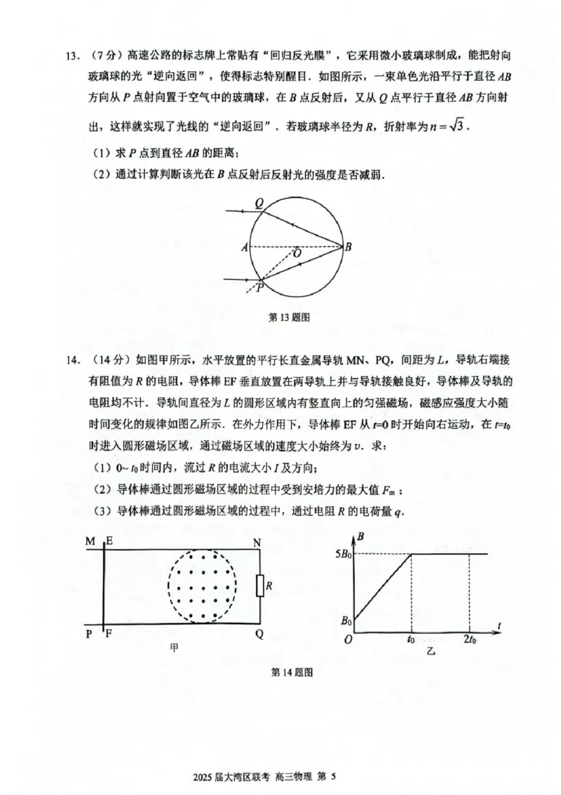 广东省大湾区2025届普通高中毕业年级联合模拟考试（二）物理_2025年4月_250424广东省大湾区2025届普通高中毕业年级联合模拟考试（二）（大湾区二模）