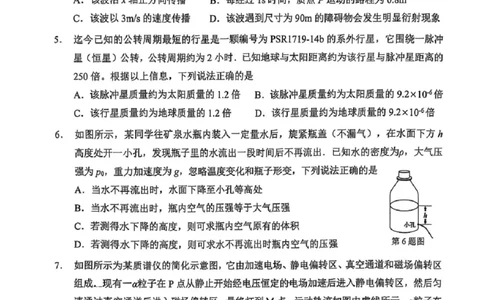 广东省大湾区2025届普通高中毕业年级联合模拟考试（二）物理_2025年4月_250424广东省大湾区2025届普通高中毕业年级联合模拟考试（二）（大湾区二模）
