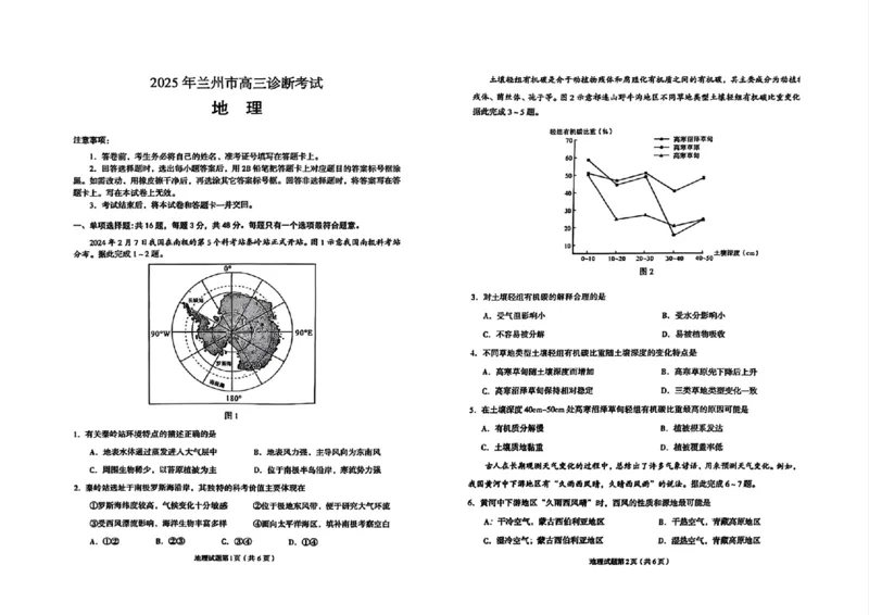 甘肃省兰州市2025届高三下学期诊断考试（一模）地理_2025年3月_250308甘肃省兰州市2025届高三下学期诊断考试（一模）（全科）_甘肃省兰州市2025届高三下学期诊断考试（一模）地理