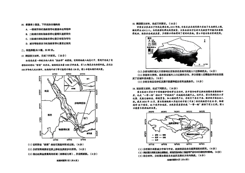甘肃省兰州市2025届高三下学期诊断考试（一模）地理_2025年3月_250308甘肃省兰州市2025届高三下学期诊断考试（一模）（全科）_甘肃省兰州市2025届高三下学期诊断考试（一模）地理