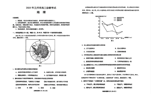 甘肃省兰州市2025届高三下学期诊断考试（一模）地理_2025年3月_250308甘肃省兰州市2025届高三下学期诊断考试（一模）（全科）_甘肃省兰州市2025届高三下学期诊断考试（一模）地理