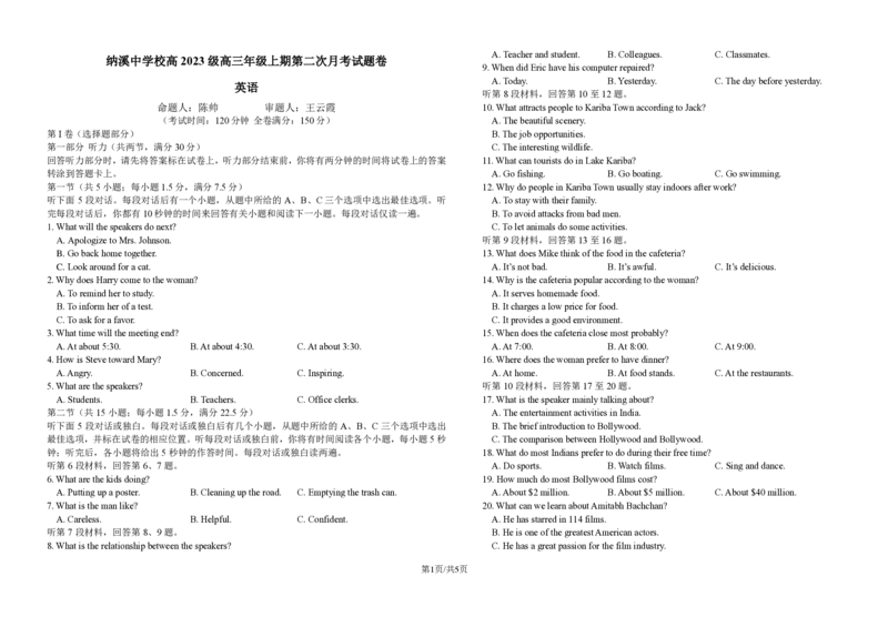 纳溪中学校高2023级高三年级上期第二次月考英语+答案_2025年10月_251023四川省泸州市纳溪中学校高2023级高三年级上期第二次月考（全科）