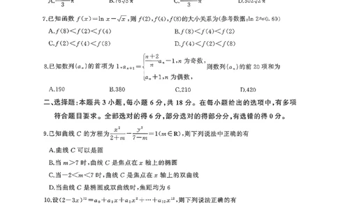 百师联盟2026届高三上学期开学摸底联考数学试题_2025年9月_250902百师联盟2026届高三上学期开学摸底联考_百师联盟2026届高三上学期开学摸底联考数学