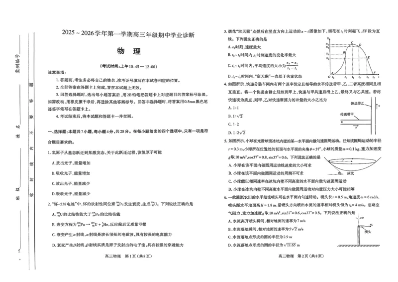 物理试卷-山西太原2025-2026学年第一学期高三年级期中学业诊断_2025年11月_251118山西太原2025-2026学年第一学期高三年级期中学业诊断