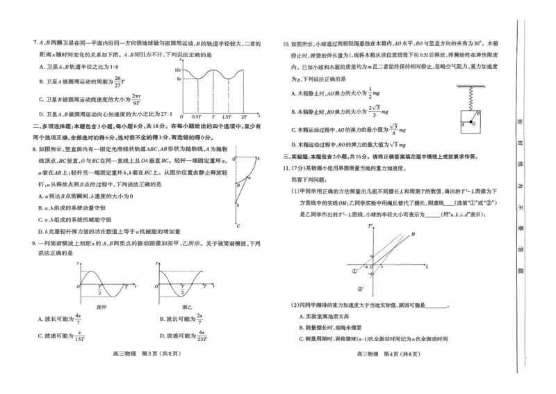 物理试卷-山西太原2025-2026学年第一学期高三年级期中学业诊断_2025年11月_251118山西太原2025-2026学年第一学期高三年级期中学业诊断