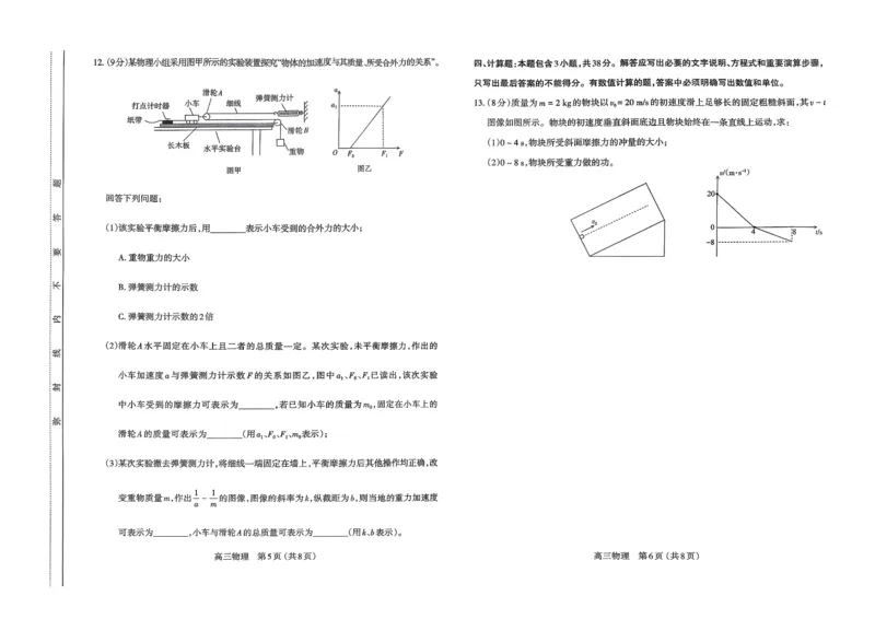 物理试卷-山西太原2025-2026学年第一学期高三年级期中学业诊断_2025年11月_251118山西太原2025-2026学年第一学期高三年级期中学业诊断