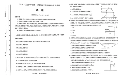 物理试卷-山西太原2025-2026学年第一学期高三年级期中学业诊断_2025年11月_251118山西太原2025-2026学年第一学期高三年级期中学业诊断