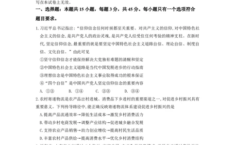 山东师范大学附属中学2025-2026学年高三10月阶段测试政治试题_2025年10月_12026年试卷教辅资源等多个文件_251030山东师范大学附属中学2026届高三上学期10月份阶段性检测（全科）
