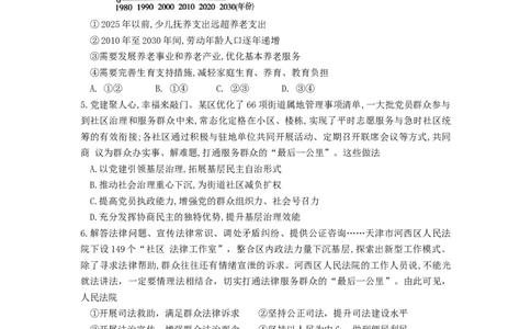 山东师范大学附属中学2025-2026学年高三10月阶段测试政治试题_2025年10月_12026年试卷教辅资源等多个文件_251030山东师范大学附属中学2026届高三上学期10月份阶段性检测（全科）