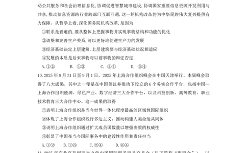 山东师范大学附属中学2025-2026学年高三10月阶段测试政治试题_2025年10月_12026年试卷教辅资源等多个文件_251030山东师范大学附属中学2026届高三上学期10月份阶段性检测（全科）